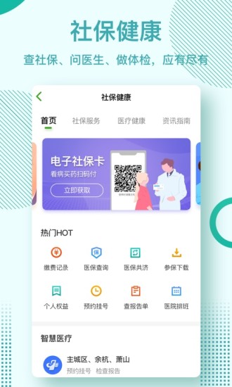 杭州市民卡最新版本v6.7.6(3)