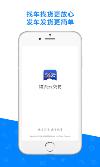 物流云交易app