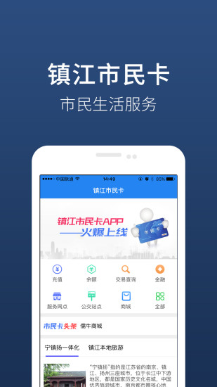 镇江市民卡客户端v3.3.3 安卓版(3)