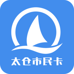 太仓市民卡官方app v2.1.0 安卓版