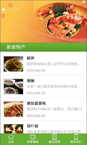 德宏信息网app