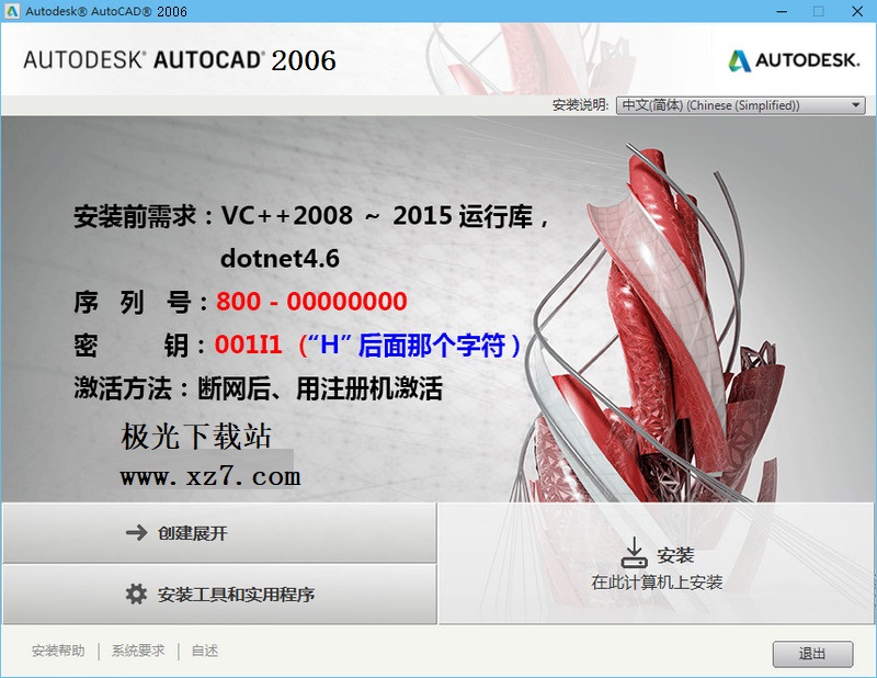 autocad2006免费版