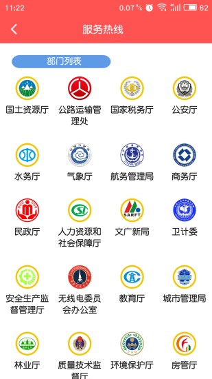 四川政务通最新版v1.0.57 安卓版(2)