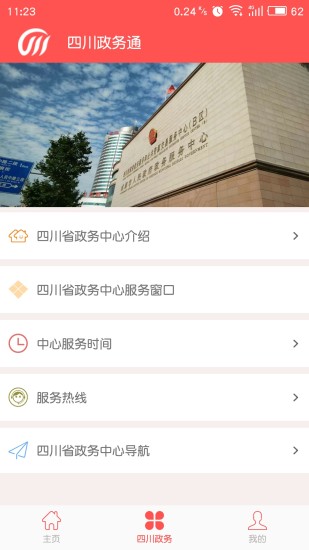 四川政务通最新版v1.0.57 安卓版(3)