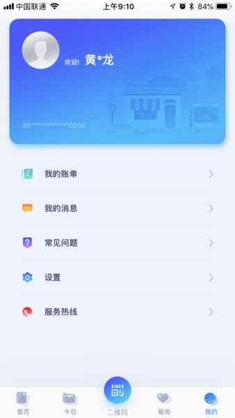 厦门市民卡最新版v5.2.1(5)