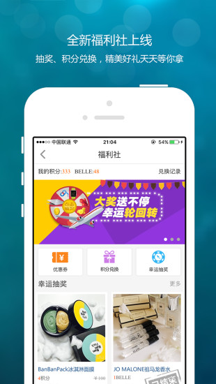 百丽吧天津论坛appv2.0.14 安卓版(3)