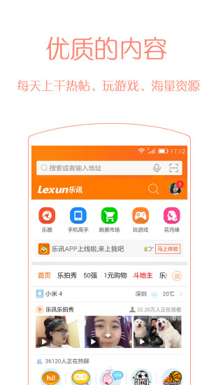 乐讯社区appv3.6.8(2)