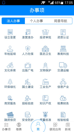 安阳市民之家最新版本v1.3.4 安卓官方版(1)