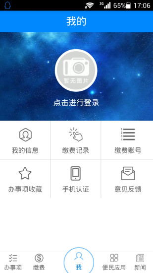 安阳市民之家最新版本v1.3.4 安卓官方版(3)