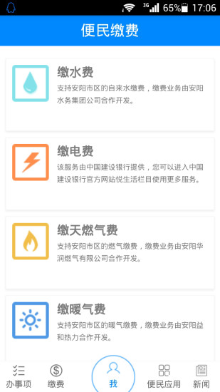 安阳市民之家最新版本v1.3.4 安卓官方版(4)