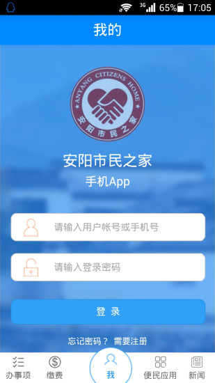 安阳市民之家最新版本v1.3.4 安卓官方版(5)