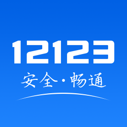 陕西交管12123最新版v2.1.6 安卓官方版