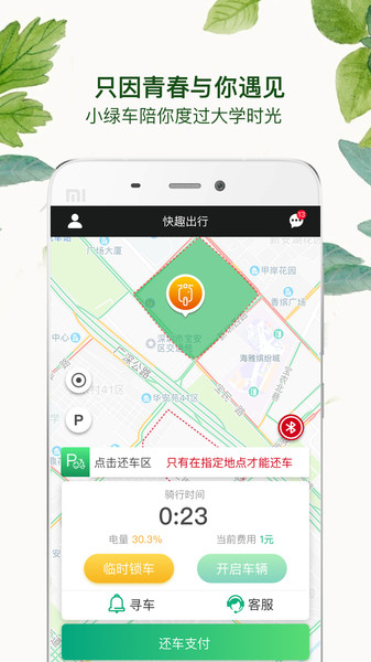 快趣出行app(2)