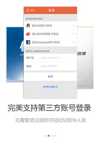华人街最新版本v2.5.6 安卓版(5)