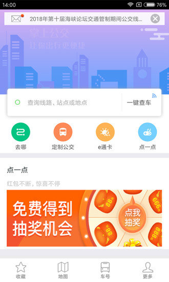广州掌上公交app(1)