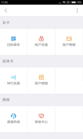 广州掌上公交app(2)