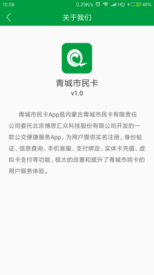 青城市民卡最新版v4.1 安卓版(1)
