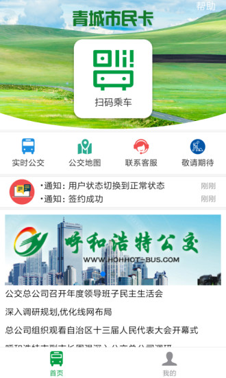 青城市民卡最新版v4.1 安卓版(5)