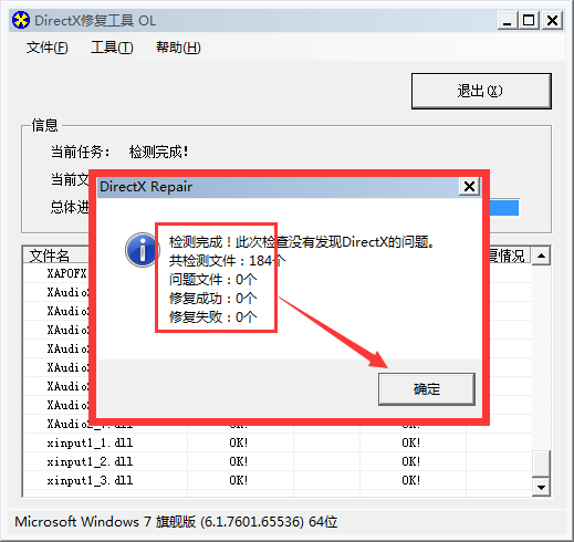 directx修复工具最新版