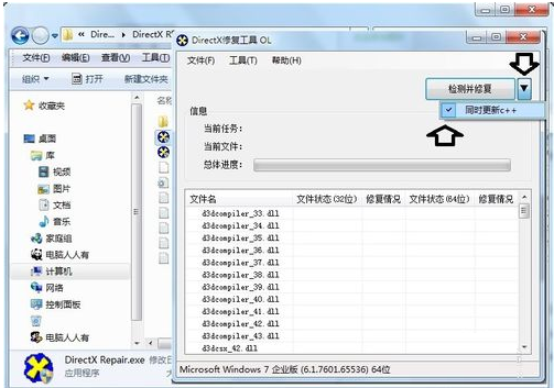 directx修复工具最新版