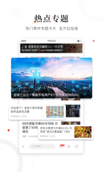 凤凰新闻ios版v7.46.0 iphone版(3)
