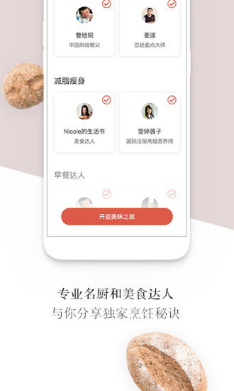 贝太厨房app(2)