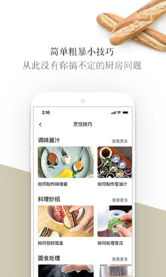 贝太厨房appv2.1.0 安卓版(3)