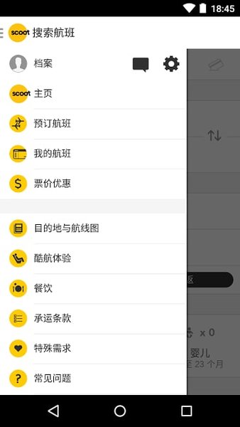scoot酷航app(2)