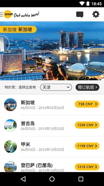 scoot酷航app(3)