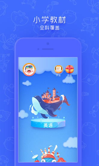 同步学广东版app(3)