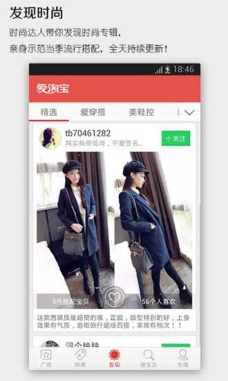 聚爱淘appv1.1 安卓版(3)
