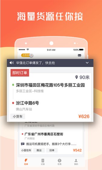 货拉拉司机版手机app(3)