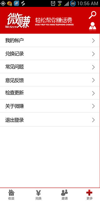 众联微赚appv3.1 安卓版(3)
