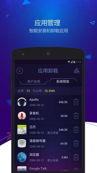 安卓优化大师app(1)