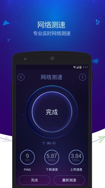 安卓优化大师app(3)