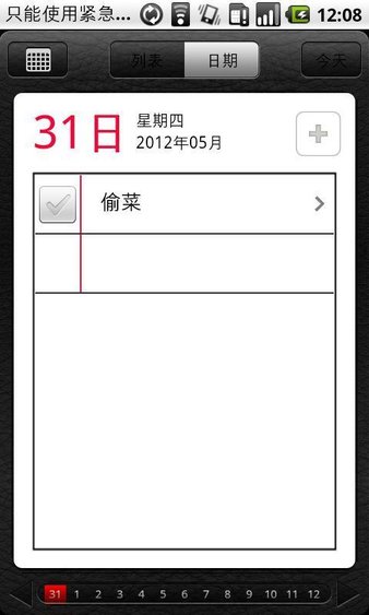 事项提醒软件v2.0.5 安卓版(7)