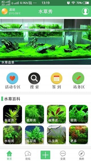 水草秀app(2)