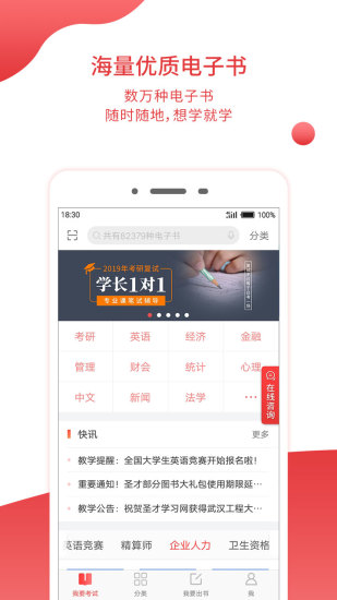 圣才电子书ios版v6.0.3 iphone版(2)