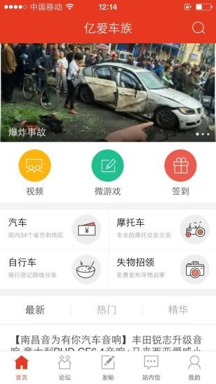 亿爱车族app(1)