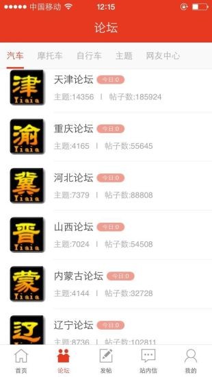 亿爱车族app(2)