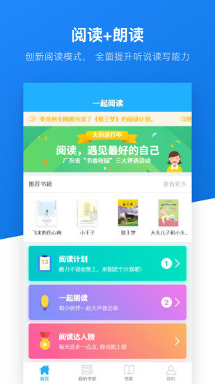 一起阅读app(1)