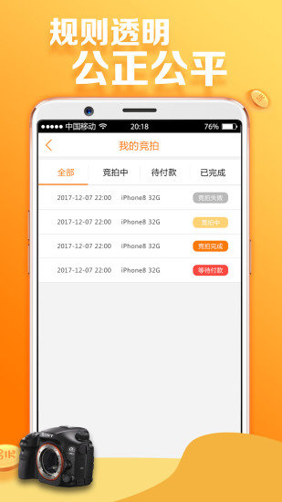 1元闪夺appv2.0 安卓版(3)
