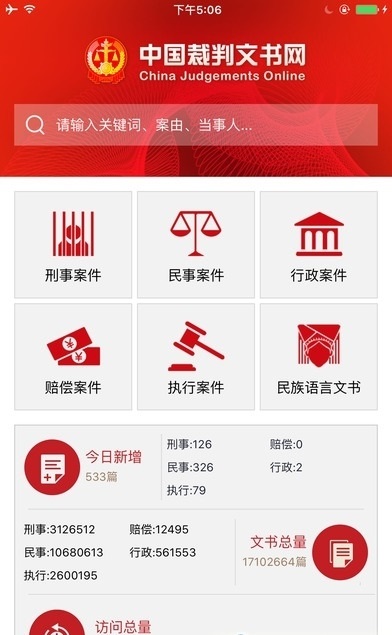 中国裁判文书网手机版v2.3.0324 安卓版(1)