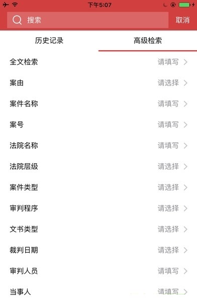 中国裁判文书网手机版v2.3.0324 安卓版(2)