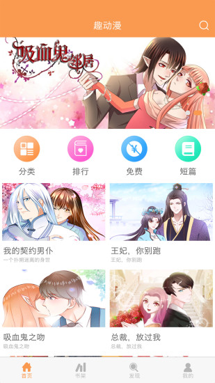 趣动漫app(3)