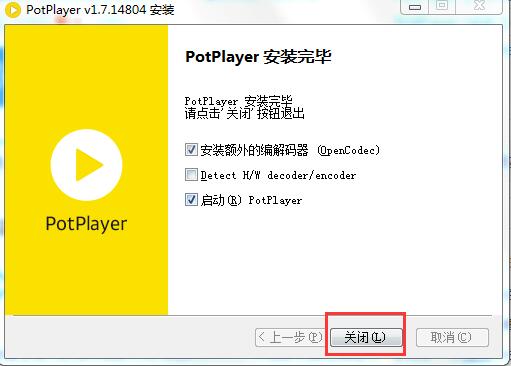 potplayer中文破解版