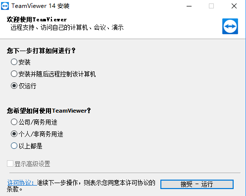 teamviewer15远程控制软件