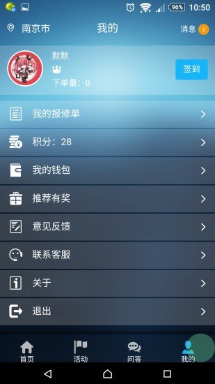 迅维网app(2)