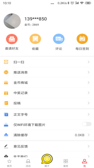 今日芜湖客户端v4.0.18(2)
