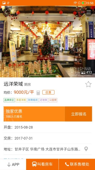 购房网app